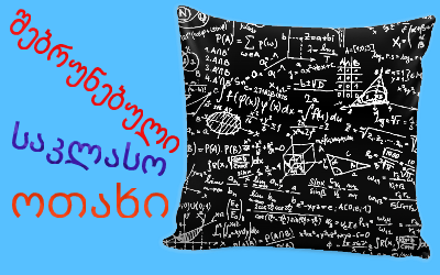 განათლება